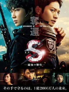 S: Saigo no Keikan - Dakkan: Recovery of Our Future (2015) - Stream Online