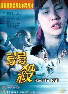 Yeuk saat (1994) - Stream Online
