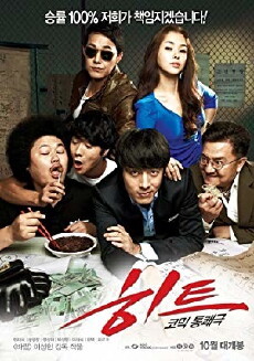 Hit (2011) - Stream Online