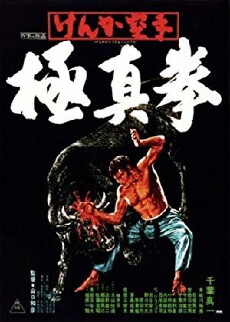 Karate Bullfighter (1977) - Stream Online