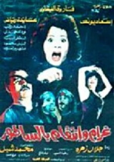Love and Revenge... With a Meat Cleaver (1992) - Stream Online
