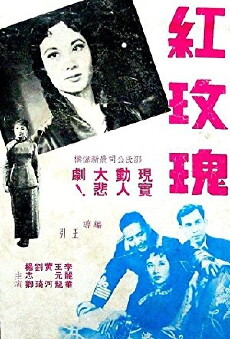 Hong mei gui (1952) - Stream Online