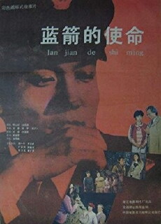 Lan jian de shi ming (1987) - Stream Online