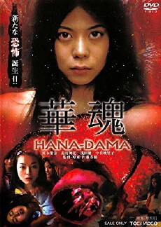 Hana-Dama: The Origins (2014) - Stream Online