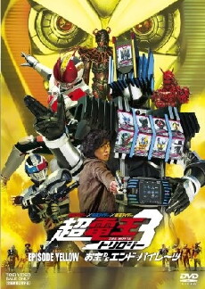 Kamen Rider × Kamen Rider × Kamen Rider The Movie: Cho-Den-O Trilogy - Episode Yellow - Treasure de End Pirates (2010) - Stream Online