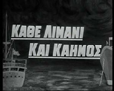 Kathe limani kai kaimos (1964) - Stream Online