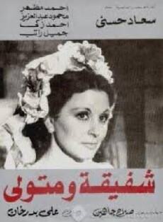 Chafika et Metwal (1979) - Stream Online