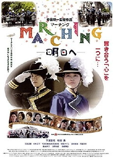 Marching -Asu e- (2014) - Stream Online