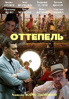 Ottepel (2013) - Stream Online