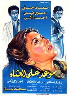 Maowid ala ashaa (1981) - Stream Online