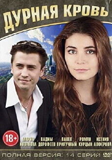 Durnaya krov (2013) - Stream Online