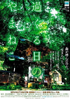 Suguru hi no yamaneko (2015) - Stream Online