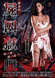 Corpse Prison: Part Two (2017) - Stream Online