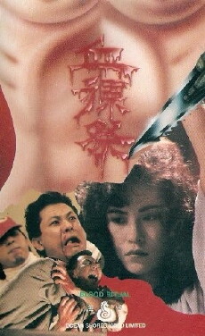 Xie luo ji (1989) - Stream Online