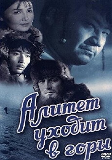 Alitet ukhodit v gory (1950) - Stream Online