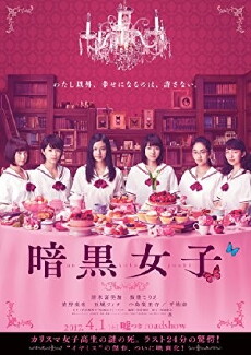 The Dark Maidens (2017) - Stream Online