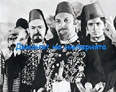 Demonat na imperiyata (1971) - Stream Online