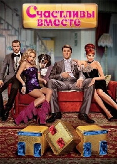Schastlivy vmeste (2006) - Stream Online