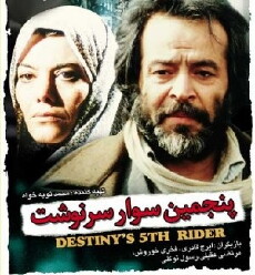 Panjomin savar-e sarnevesht (1980) - Stream Online