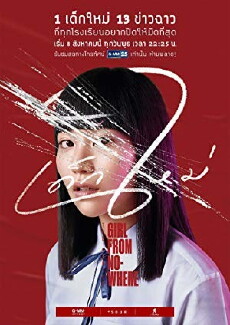 Girl From Nowhere (2018) - Stream Online