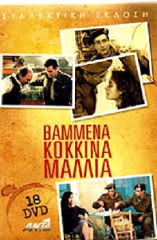 Vammena kokkina mallia (1992) - Stream Online