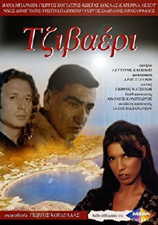 Tzivaeri (1997) - Stream Online