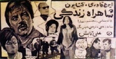 Shahrahe zendegi (1968) - Stream Online