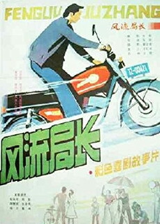 Feng liu ju zhang (1985) - Stream Online
