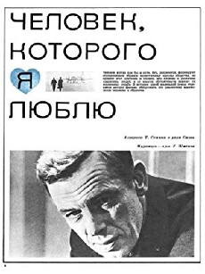 Chelovek, kotorogo ya lyublyu (1967) - Stream Online
