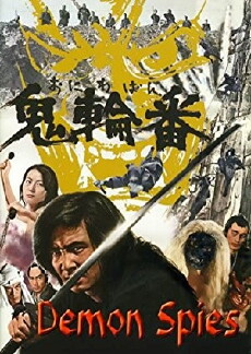 Demon Spies (1974) - Stream Online