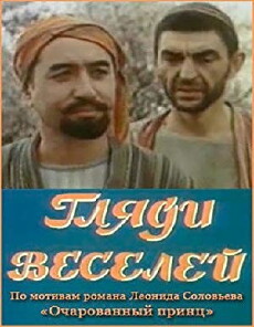 Glyadi veseley (1982) - Stream Online