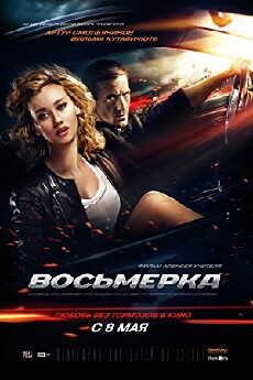Break Loose (2013) - Stream Online