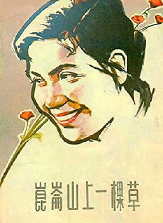 A Grass on Kunlun Mountain (1962) - Stream Online