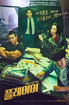 Player (2018) - Stream Online