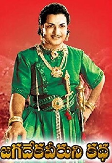 Jagadeka Veeruni Katha (1961) - Stream Online