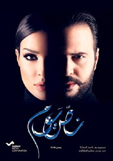 Nos Youm (2016) - Stream Online