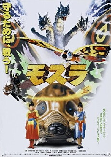 Rebirth of Mothra (1996) - Stream Online