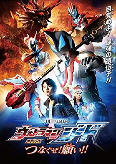 Ultraman Geed the Movie: Connect Them! The Wishes!! (2018) - Stream Online