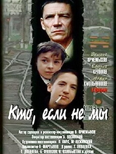 Kto, esli ne my (1999) - Stream Online