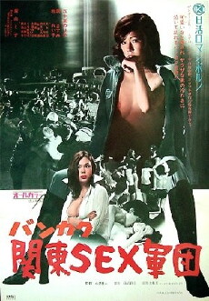 Bankaku: Kanto sex gundan (1973) - Stream Online