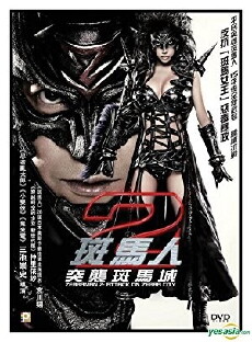 Zebraman 2: Attack on Zebra City (2010) - Stream Online