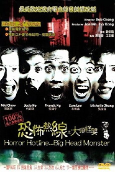 Hung bou yit sin ji Dai tao gwai ying (2001) - Stream Online