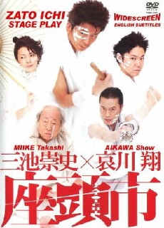 Zato Ichi: Stage Play (2007) - Stream Online