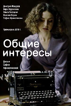 Obshchie interesy (2017) - Stream Online