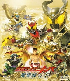 Kamen Rider Kiva the Movie: King of the Castle in the Demon World (2008) - Stream Online