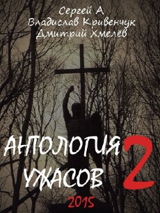 Anthology of Horror 2 (2015) - Stream Online
