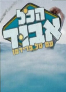 Hakol Avud (2016) - Stream Online