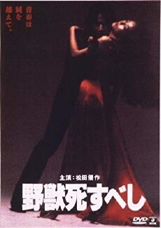 The Beast to Die (1980) - Stream Online