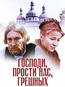 Gospodi, prosti nas, greshnykh (1992) - Stream Online