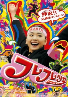 Cheer Cheer Cheer! (2008) - Stream Online